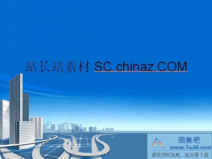 商業(yè)城市PPT模板