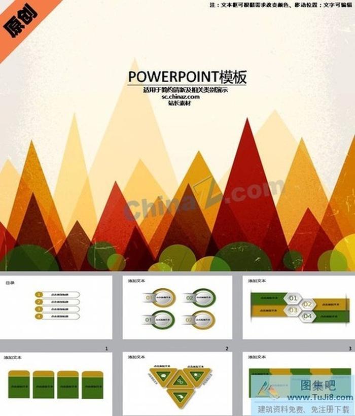 幾何矢量插畫ppt圖表下載