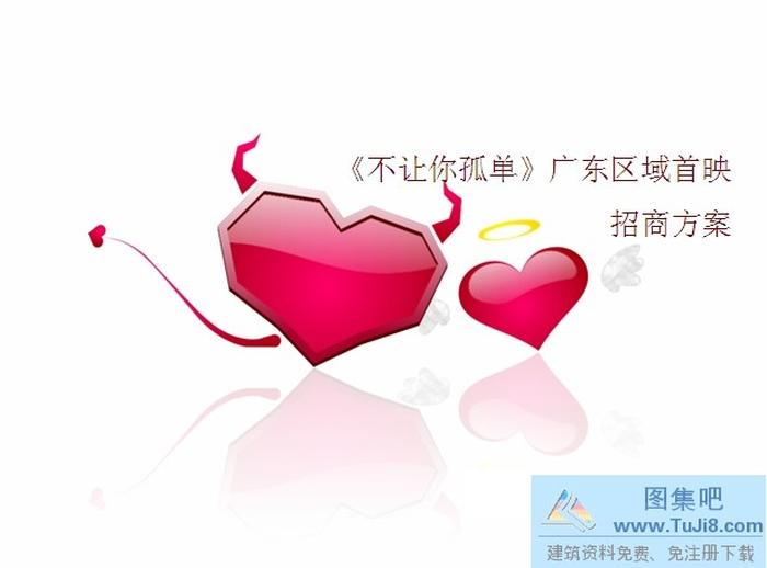 招商方案ppt模板下載