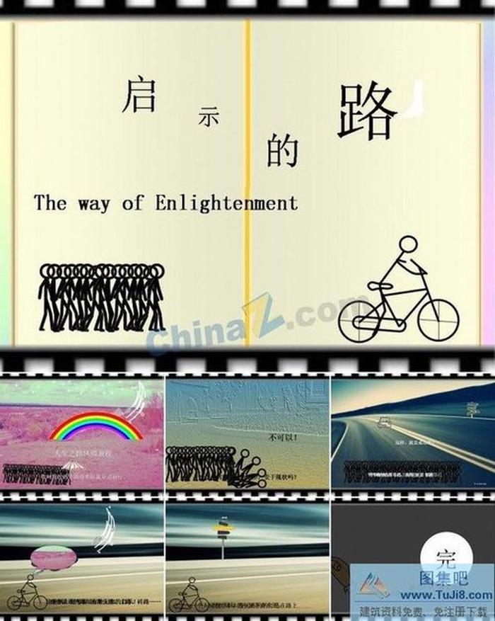 路的啟示ppt模板下載