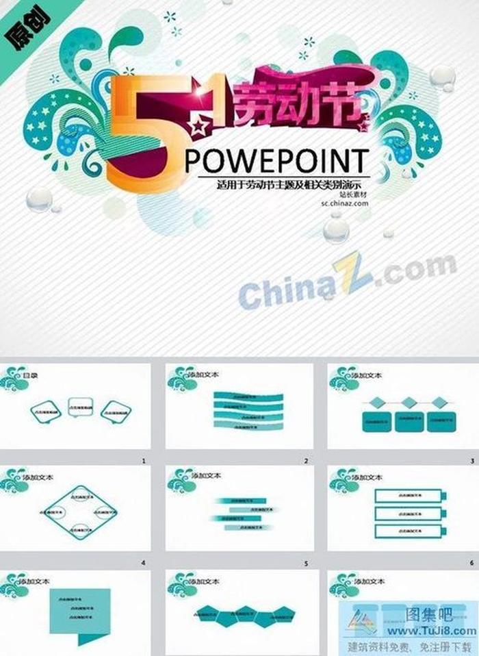 勞動節(jié)主題ppt模板下載