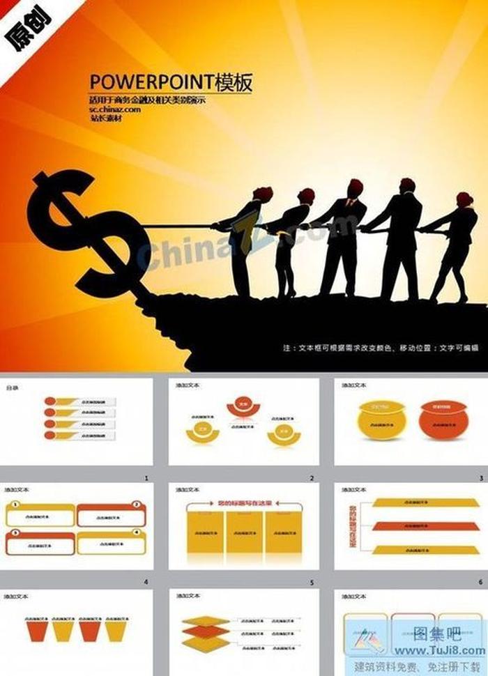 金融投資危機(jī)ppt模板下載