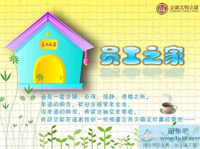 員工之家PPT模板