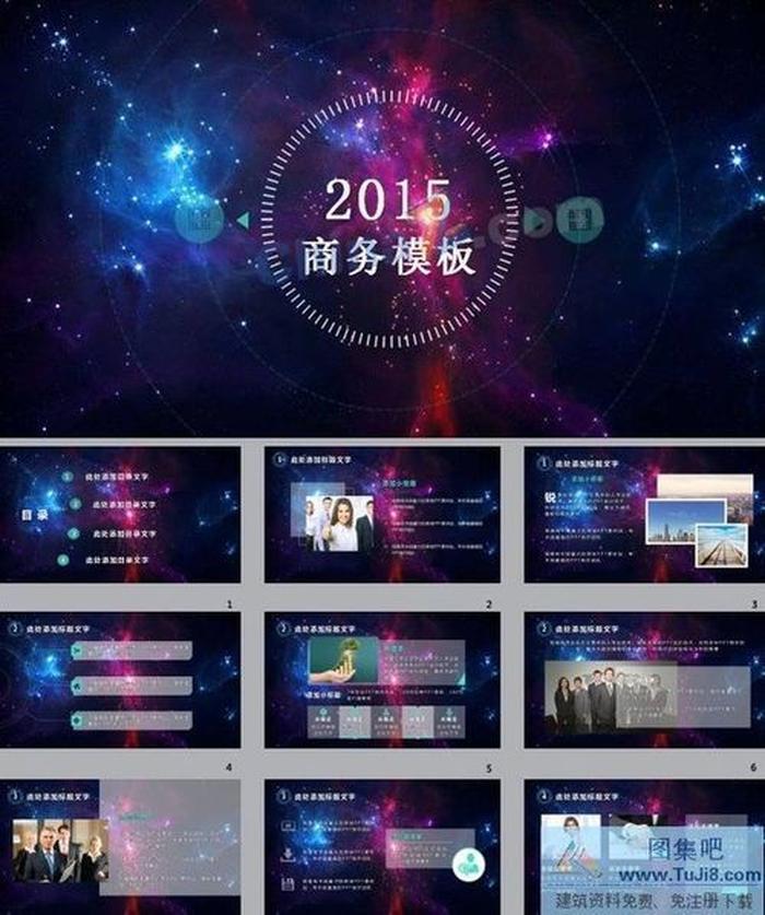 夢(mèng)幻星空iOS動(dòng)態(tài)商務(wù)ppt模板下載