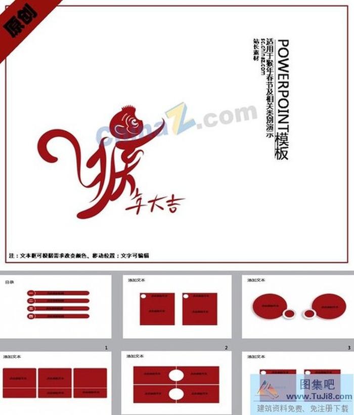 猴年大吉ppt模板下載