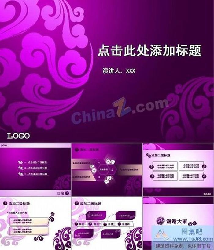 紫色祥云ppt模板下載