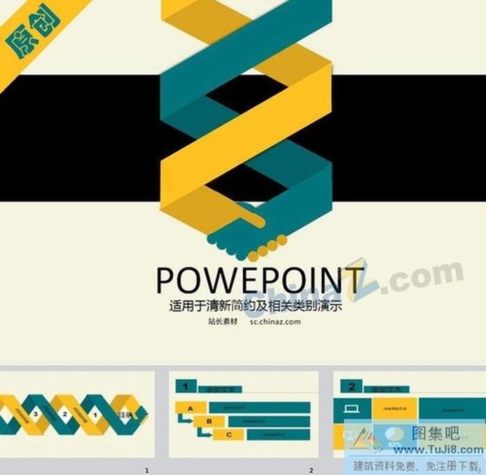 合作雙贏PPT模板